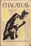 Читать книгу Заметки к истории болезни [Notes for a Case History ru/en]